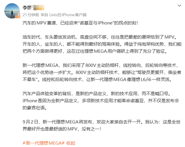 感觉李想一句话把整个油车MPV圈都得罪了啊

刚看到理想汽车CEO发文说，&34;油车时代，往往把最差悬架给了MPV&34;，言下之意：埃尔法、GL8的舒适，是底盘被发动机挤占后的将就？

不过其实这话也有些道理，油车MPV为塞发动机，底盘局促，只能往&