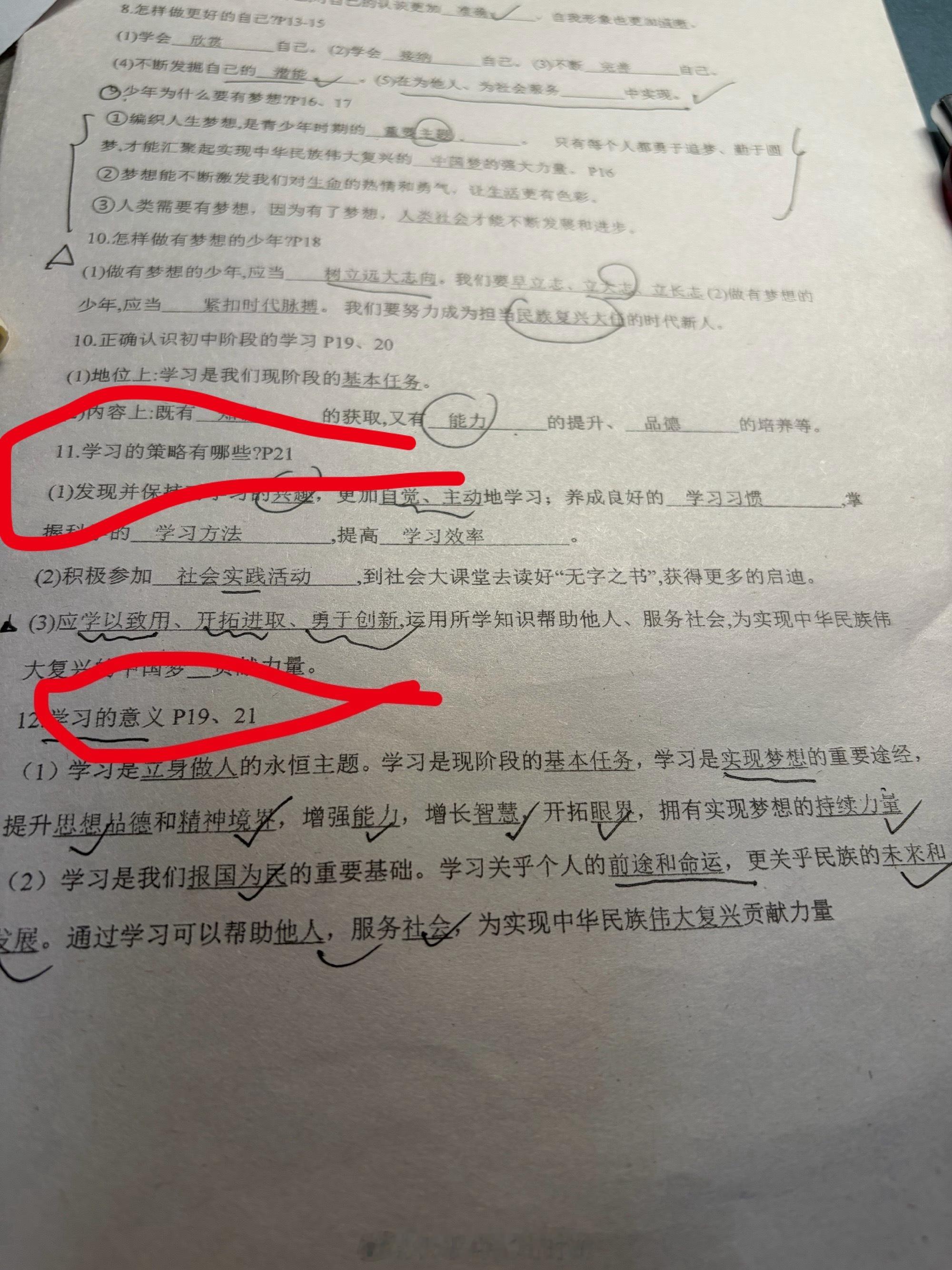 学袭的意义，稻法第一课已经告诉我们了。学袭的策略也告诉我们了。小仲没背小四门[顶]，昨晚让他背了一下。中考7科里有4.5科文科，文科不好，数学就算学到满分也没用。现在选竞赛的孩子，综合成绩也要好，除非天牛！小仲的七年级 ​​​