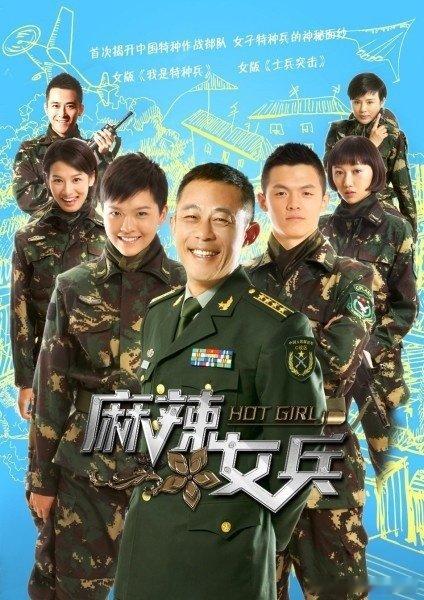 《麻辣女兵》

主演：王洋、李晨、杨烁、侯勇、马丽

⬇️评 夸克（先👍🏻后取，感谢大家） ​