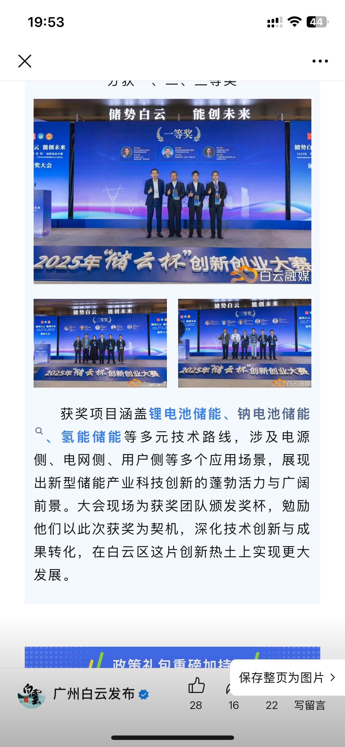 广州市白云区最新的产业化报告显示，广州市白云区将进一步强化在储能领域的...