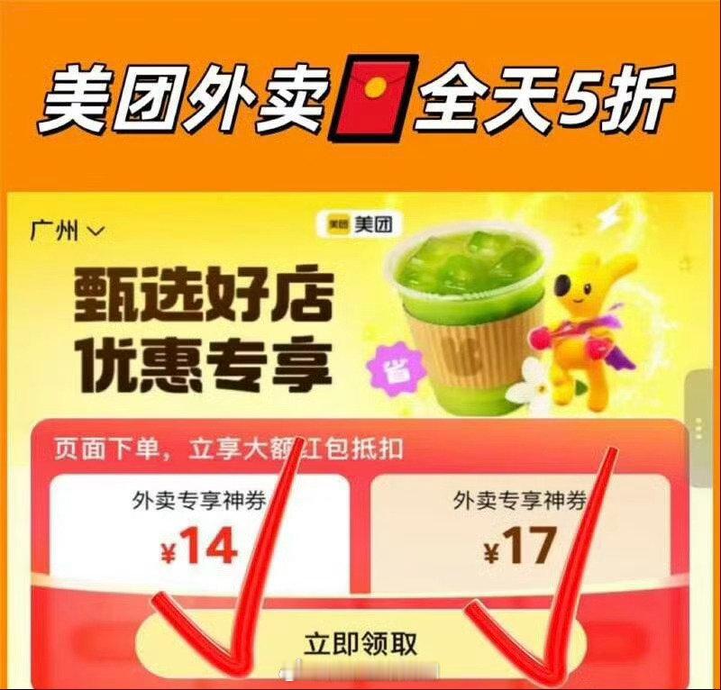夜宵点外卖记得领美团29-12➕58-22 
👉
美团甄选必得38-17🧧 
👉
 
5折吃肯德基/麦当劳/必胜客等 
送餐快❗大额券宵夜撸串也很合适~ ​