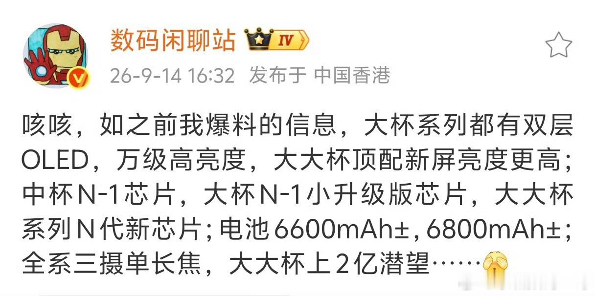 🔥华为Mate90系列爆料再更新，屏幕、芯片、电池影像信息全部浮出水面！

根据数码爆料消息，Mate90产品线会划分中杯、大杯、大大杯三个档位，硬件配置分层非常清晰：

✅屏幕方面
大杯、大大杯版本搭载双层OLED屏幕，实现万级局部高亮度；
最高配大大杯机型屏幕亮度还会进一步拔高，户外强光环境可视 ​