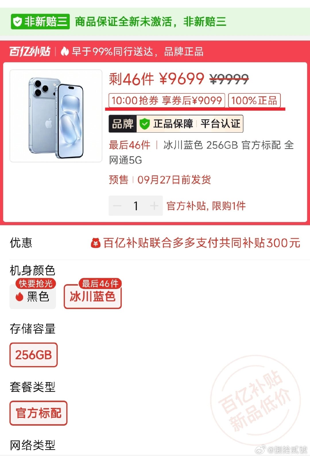 #iPhone18Pro 苹果#还得是百亿补贴，领券后iPhone18 Pro便宜900元，不知道苹果新CEO看了有何感想[摊手] ​