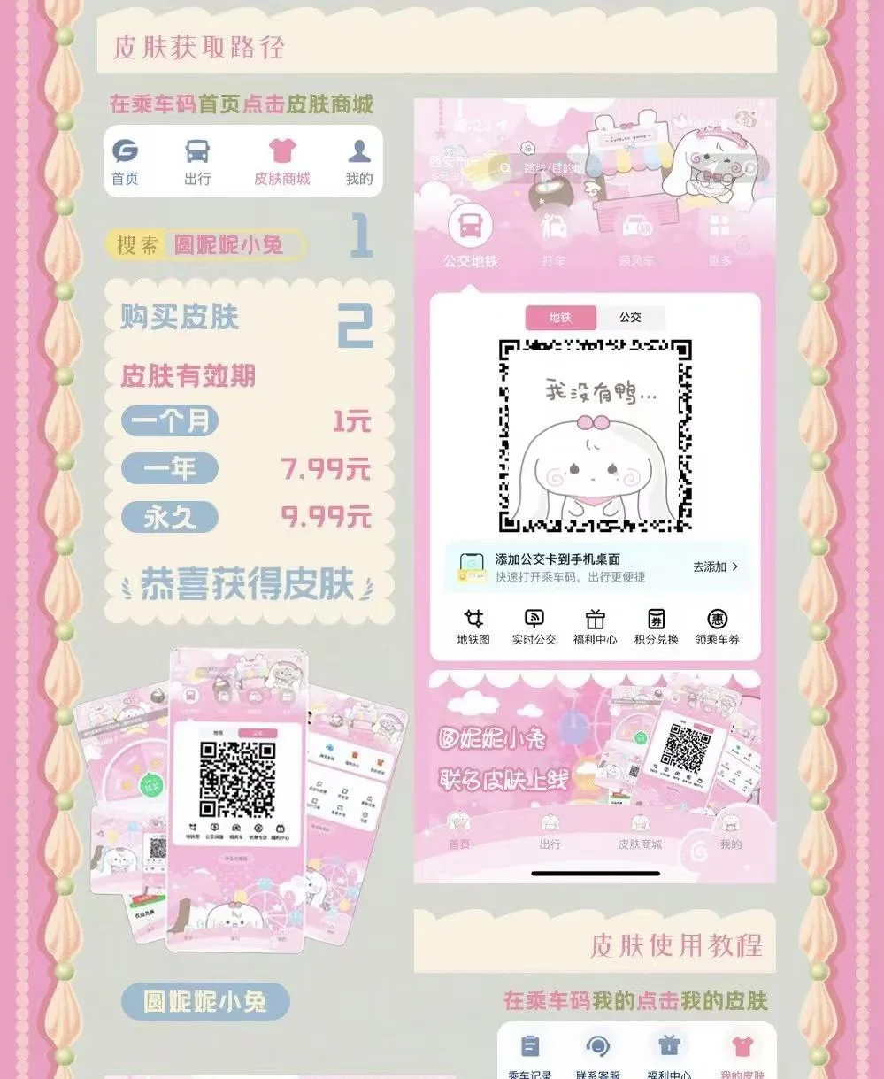 【韩娱首位】登上腾讯乘车码主题皮肤的ip是