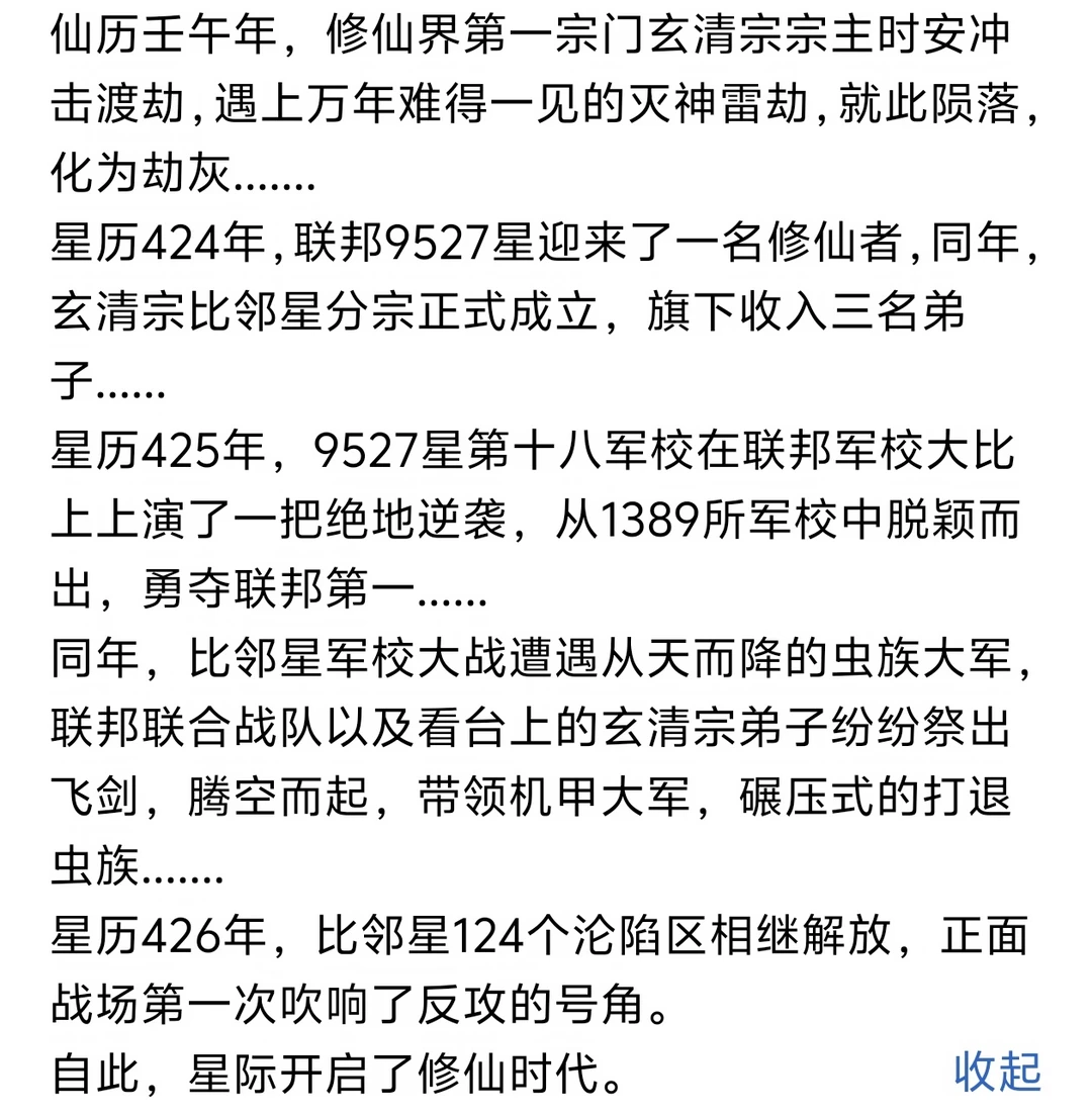 《渡劫而已，咋给我干星际来了？！》小说