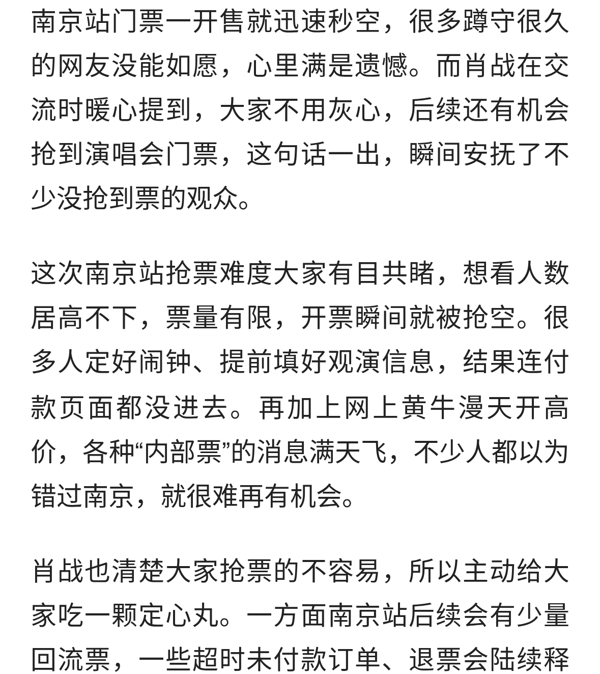 别灰心！肖战暖心喊话:大家还有机会抢到演唱会票
