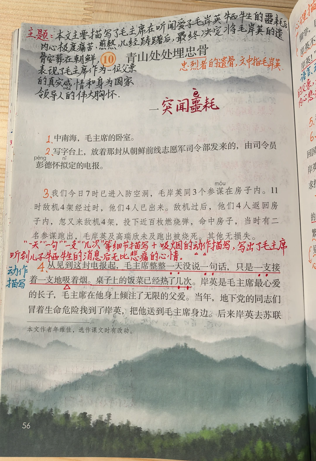 五下语文备课10.《青山处处埋忠骨》