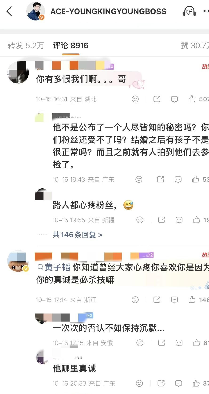 黄子韬和徐艺洋这出连载好几年的真人秀，终于把自家粉丝的最后一点耐心给磨没了。
去翻翻现在的评论区，几乎全是脱粉回踩和声嘶力竭的质问，大家最想不通的只有一句话：掏心掏肺捧了你这么多年，你到底有多恨粉丝？
其实真怪不得粉丝心寒。
恋爱、求婚、领证再到如今直接蹦出孩子，每一步都在否认、辟谣和预告里反