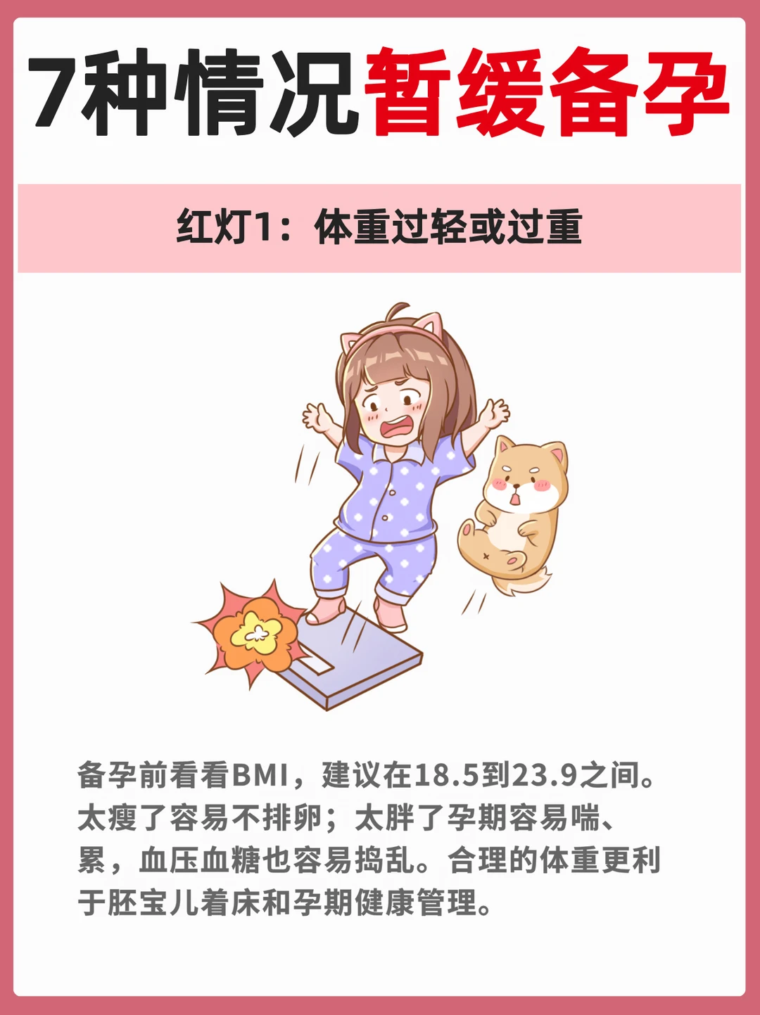 这7种情况踩中任意一条，先别急着备孕！