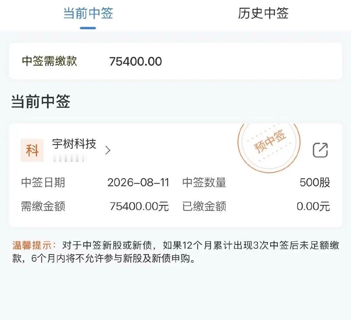 中签的宇树科技明天就要上市了，中签金额75400元，能否新股收益超过今天上市的频准激光？直接来一个1000%，一签中签获利75.4万呢？毕竟作为人形机器人龙头，核心竞争力毋庸置疑，大胆想一想，万一实现了呢？你觉得上市能够有多少溢价？你打算多少价位卖呢？ ​