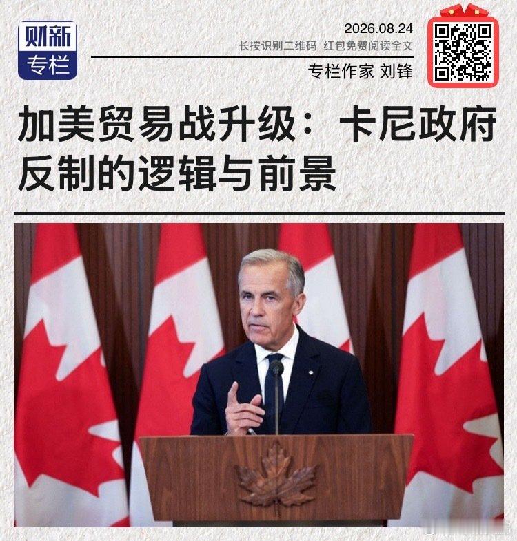 9月8日起，加拿大启动对美反制关税 ​