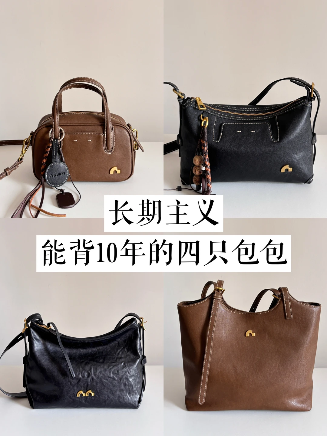 长期主义｜买包就一个原则，100%会背耐背！