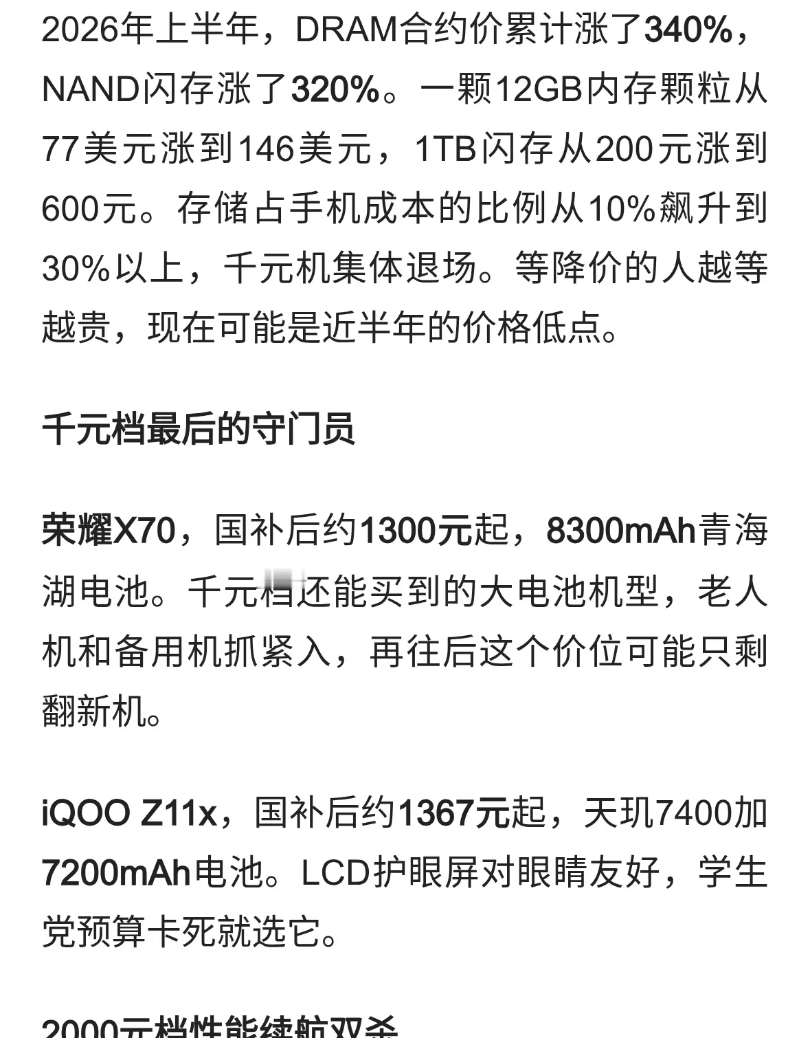 存储芯片涨300%手机越卖越贵 这8款现在入手不亏