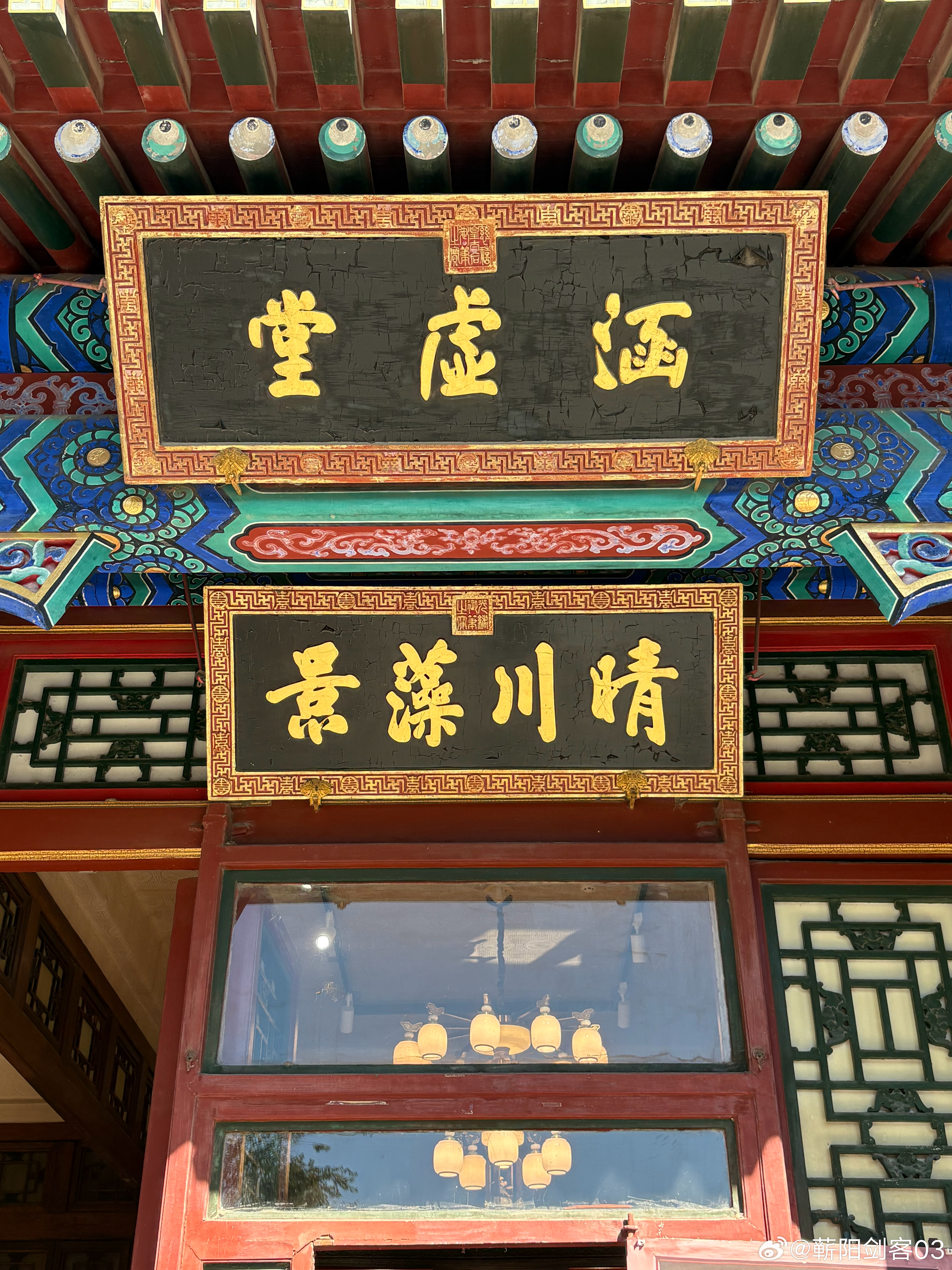 昆明湖是够大的，难怪清朝在这里面练海军呢！

不过，真的把今日军舰停进去是行不通的。北方的湖再大，跟南方的大江大湖还是没得比。

坐在汉十高铁上，路过的野猪湖就比这个大。其他的著名的更不必说。

发现一个现象，慈禧老佛爷题写的匾额不少啊。比如这个涵虚堂。下面的“晴川藻景”是她儿子光绪的 ​