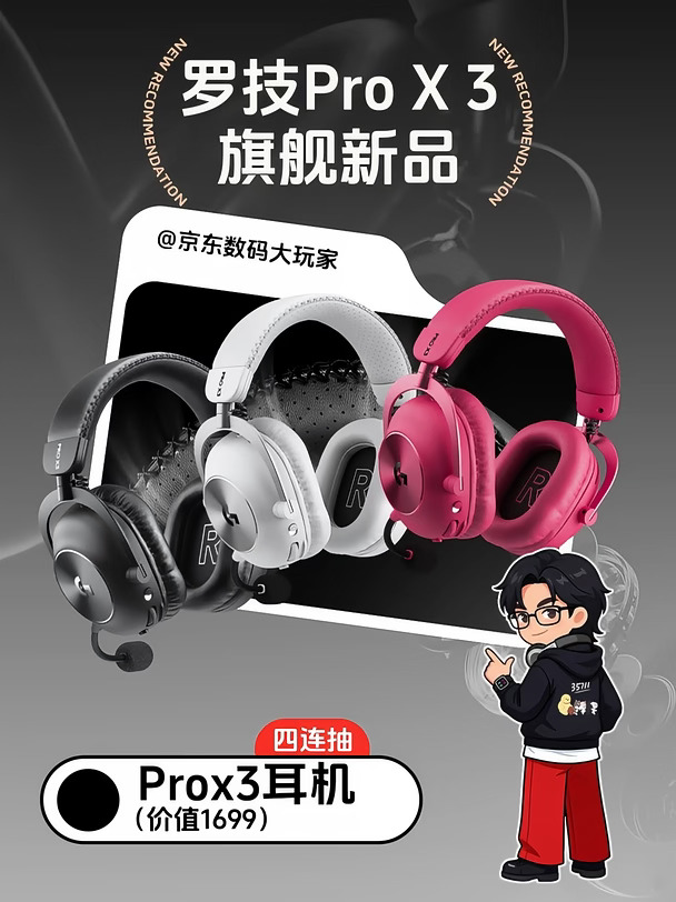 罗技G旗舰|Pro X 3 Lightspeed头戴游戏耳机