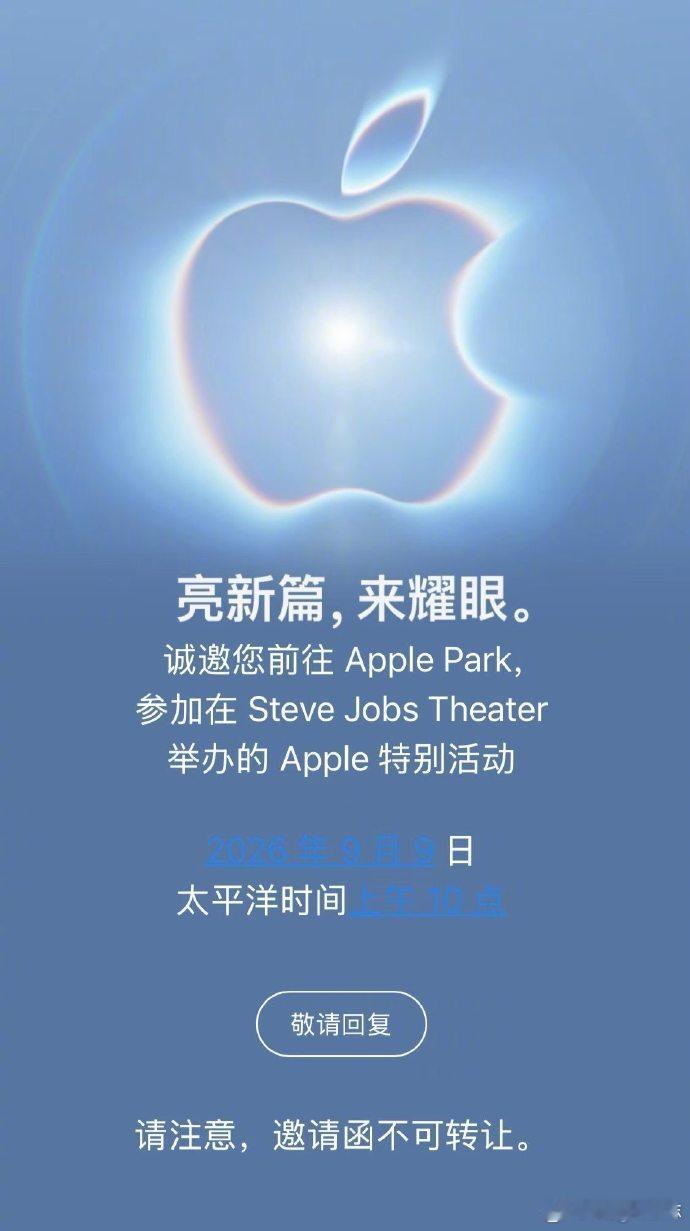 【今日凌晨，苹果秋季发布会正式官宣定档北京时间9月10日凌晨1点，主题...