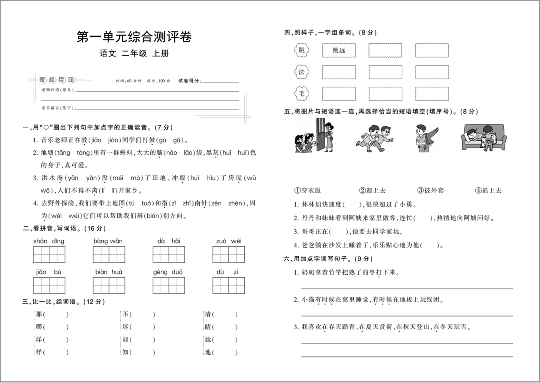 二年级上册第一单元测试卷
