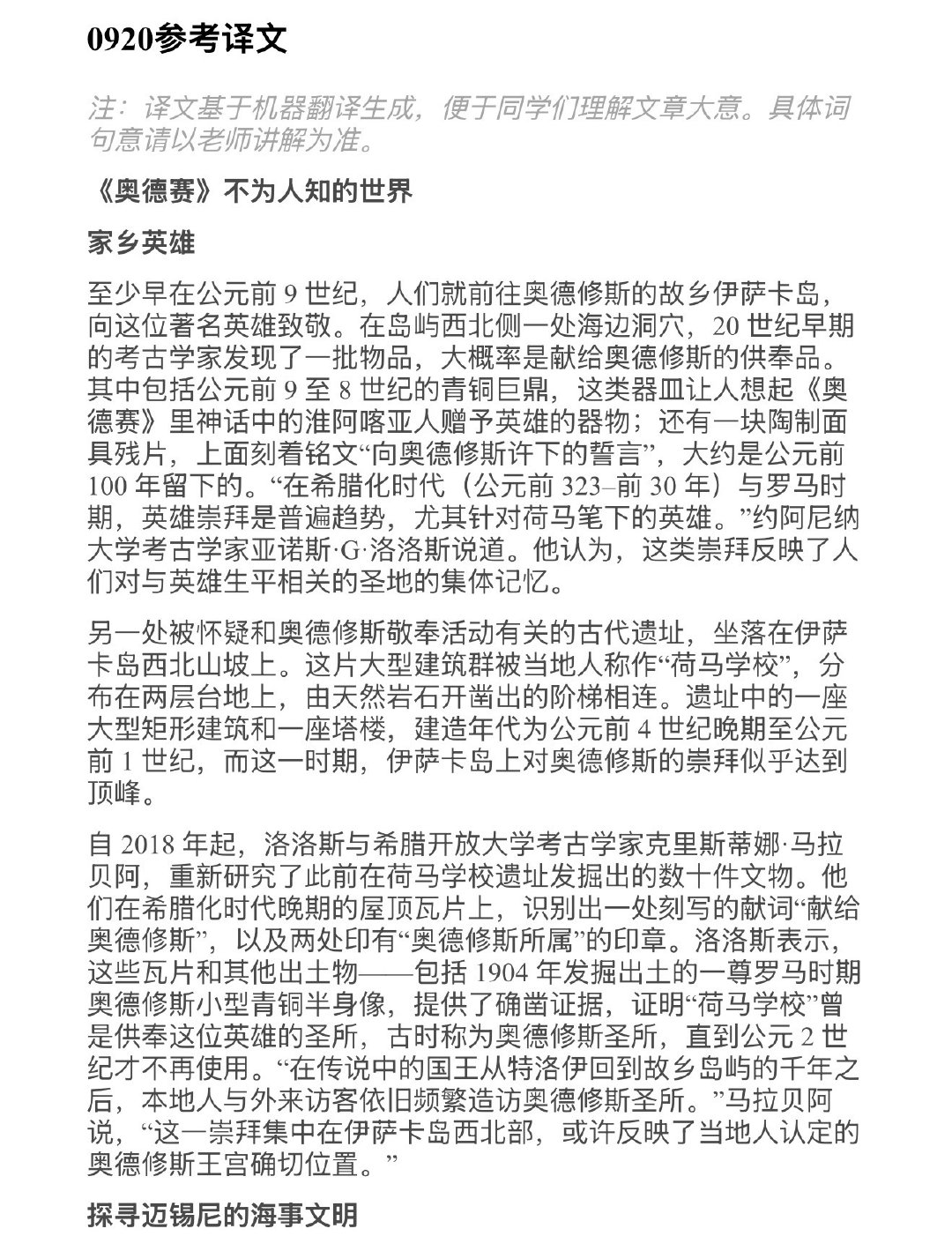 读《荷马史诗》 ​
