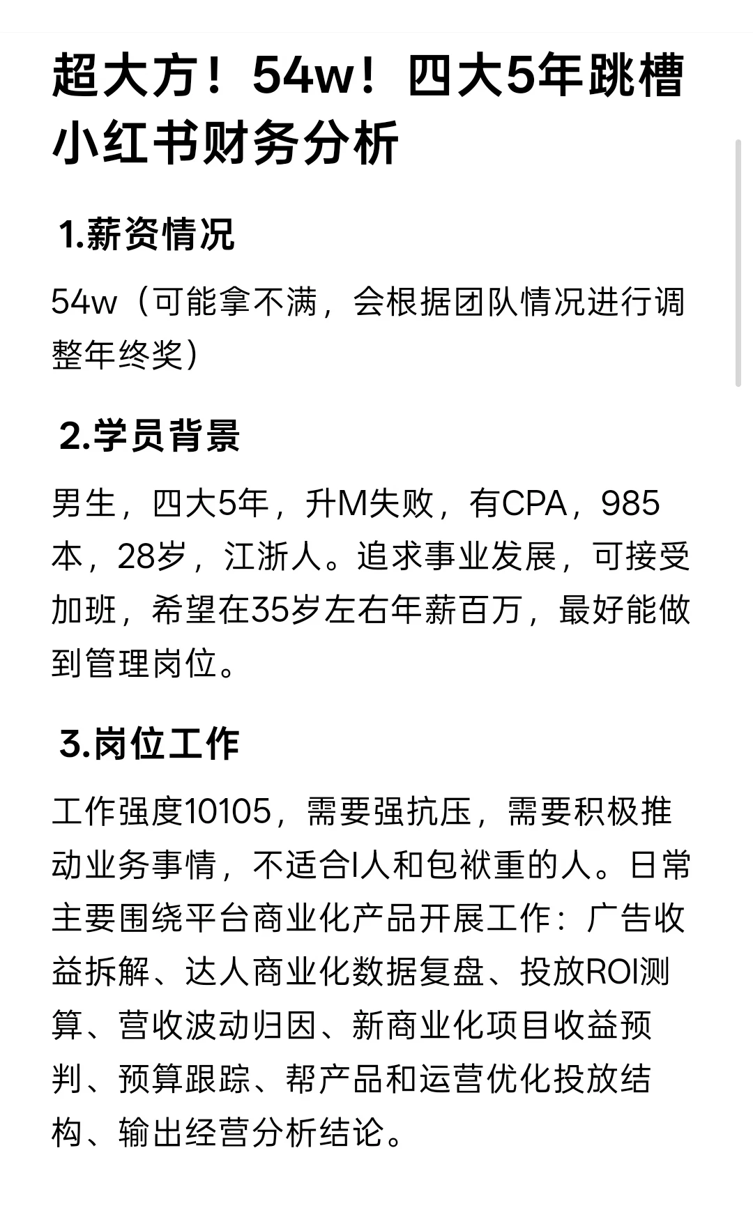 超大方！54w！四大5年跳槽财务分析