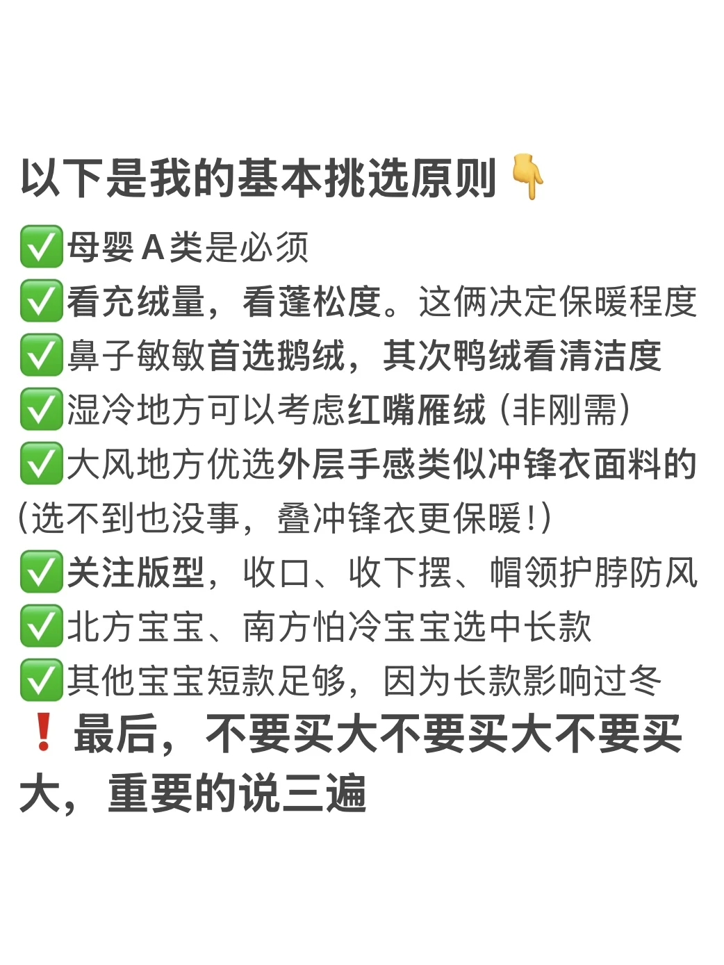 选宝宝秋冬羽绒服和呼吸一样简单