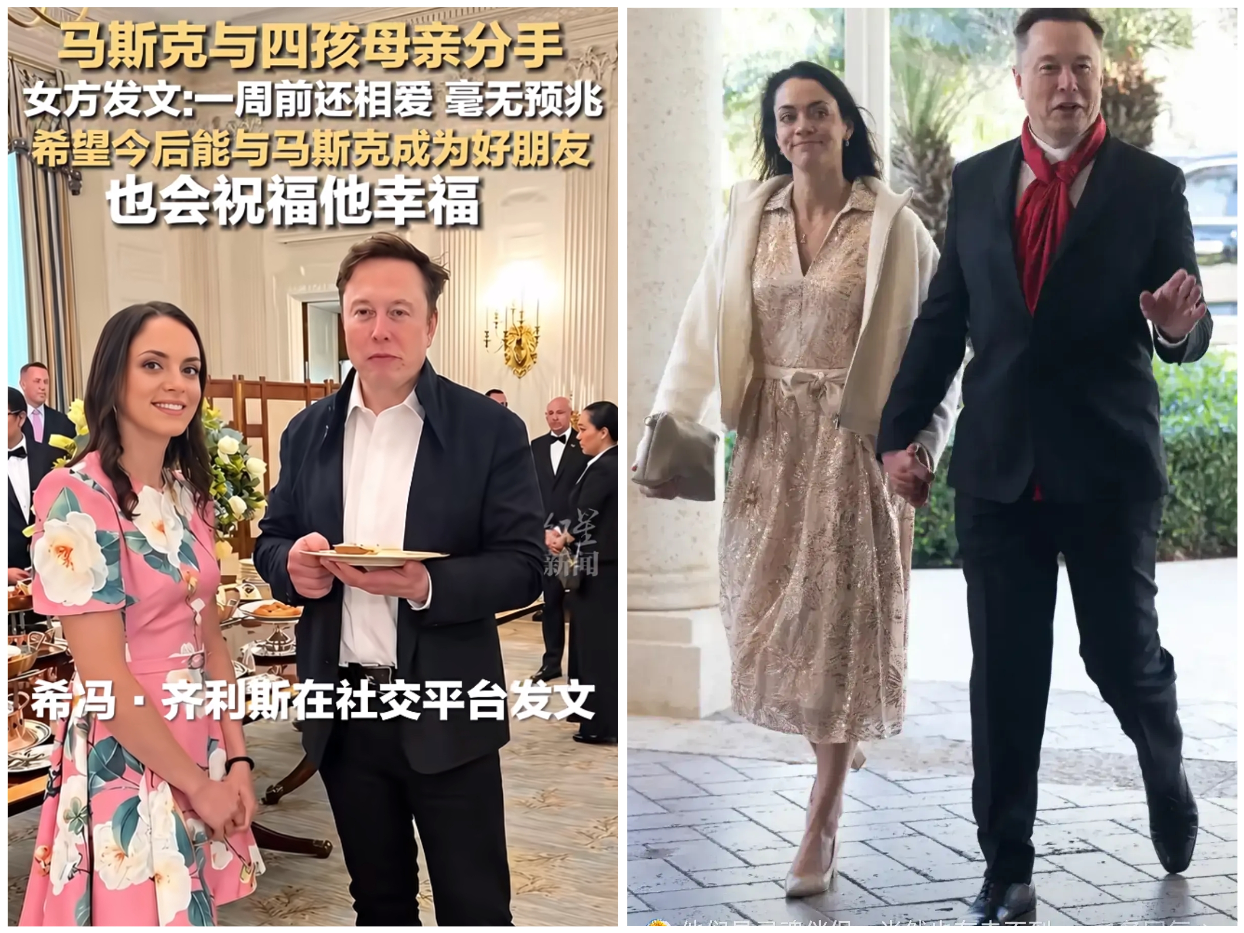 马斯克用事实
给所有女性都好好上了一课
可以喜欢穷人，可以喜欢富人，但是别喜欢马斯克，你是留不住一个多情浪子的。

网传他和公司高管女友分手的消息已经得到女方确认，分手来得猝不及防，一周前两人还在表达爱意，说分开就分开，干脆利落。

很多人总以为，只要自身足够优秀、和对方旗鼓相当，就能牢牢守住一段感