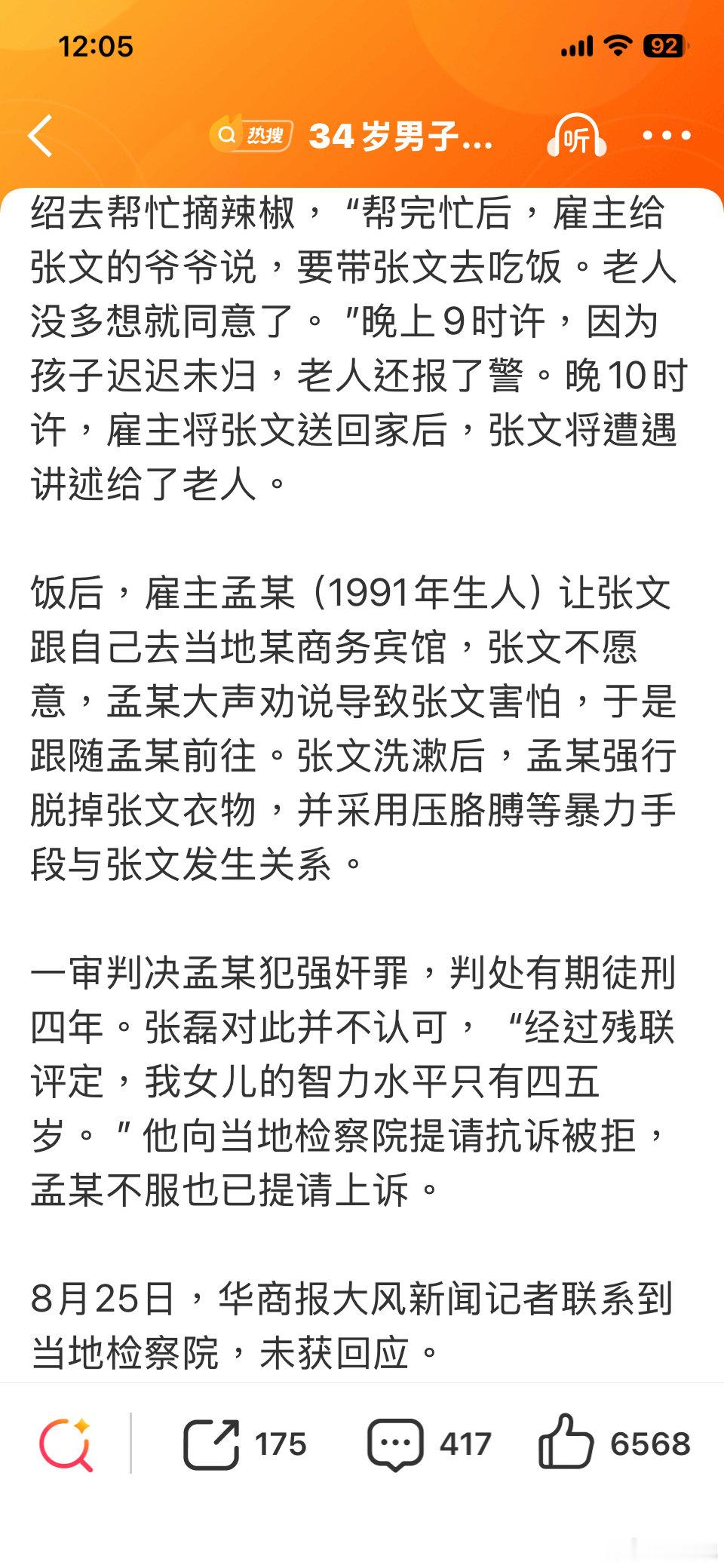#34岁男子性侵15岁智力残疾女孩#
拍案惊奇之大声劝说！！！ ​