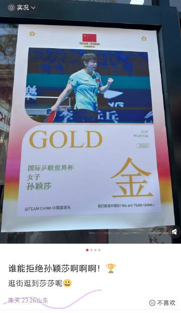 哇，看来这个世界杯三连冠威力不小么，沙东都有夺冠海报。