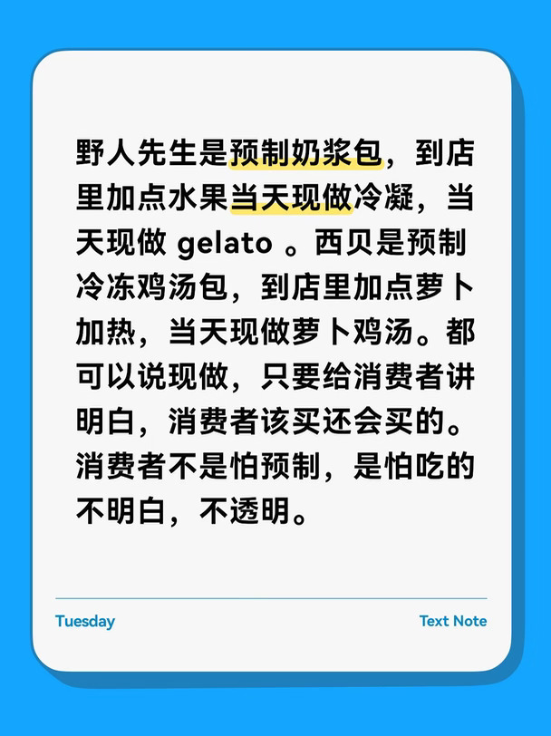 罗永浩野人先生预制冰淇淋还是现做gelato
