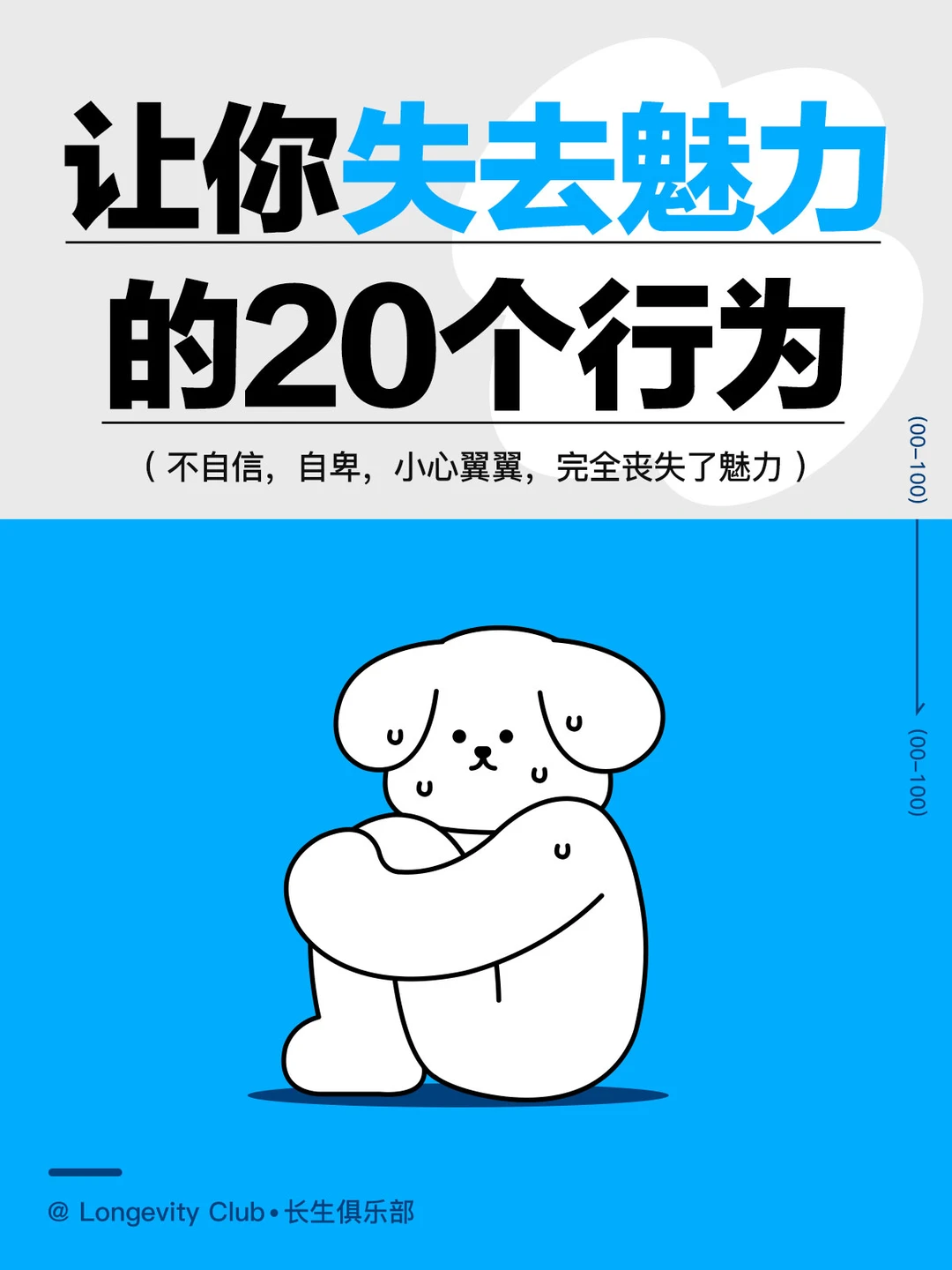 容易让你失去魅力的20个时刻