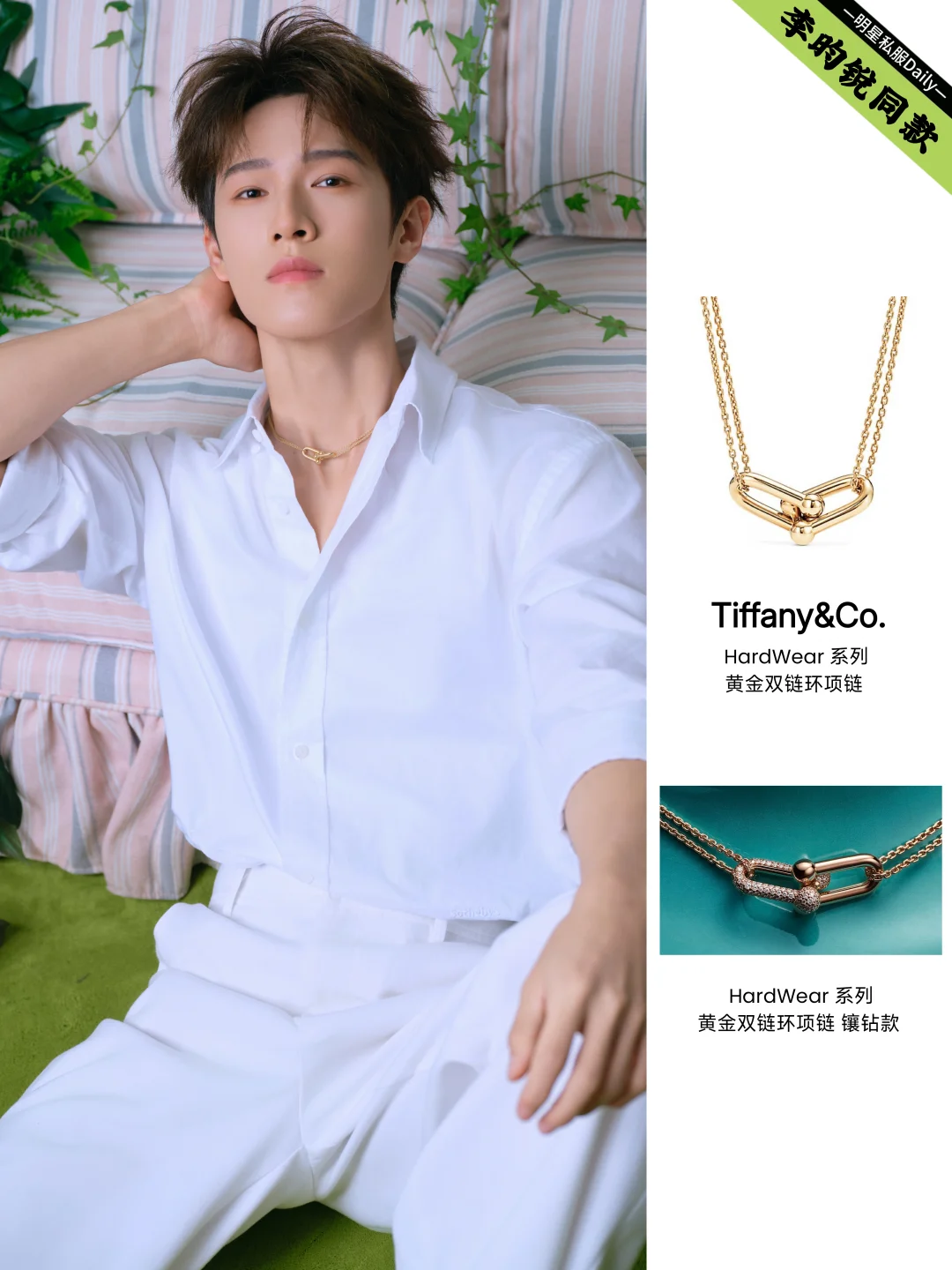 戴Tiffany的李昀锐，精致贵气感拉满了～