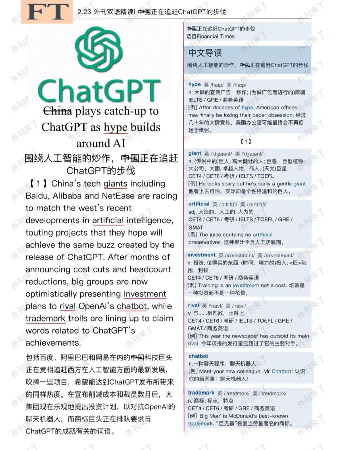 外刊双语精读61｜你了解ChatGPT么...