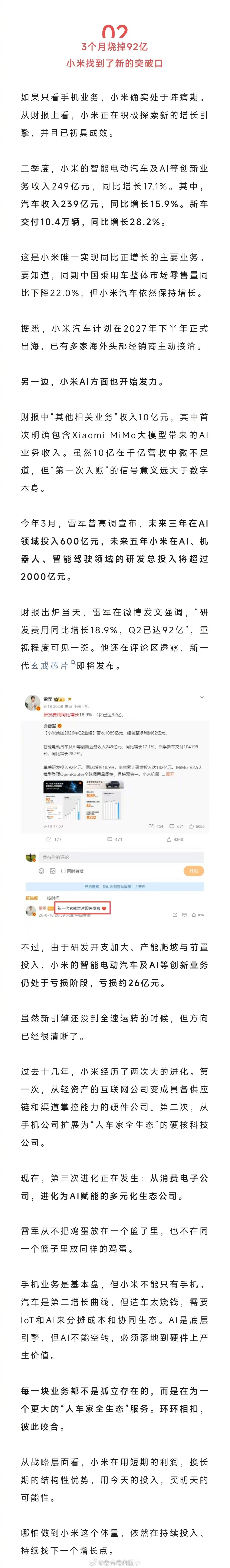 小米净赚62亿，但雷军还笑不出来... ​