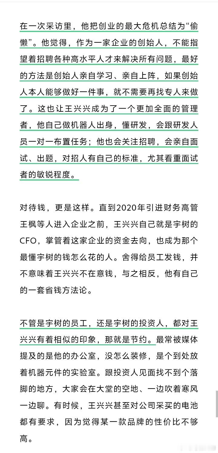 【#宇树员工称奖惩机制只有罚几乎没有奖#】#曝宇树王兴兴连一颗螺丝钉长度都要过问# 自从登陆科创板上市， 人形机器人龙头宇树科技的市值一度冲到4400亿，创始人王兴兴登顶90后首富，可公司内部的管理细节刷屏全网：百元以上报销需要创始人亲自审批，宣传片从成片到镜头灯光逐一过审，小到螺丝钉的长度 ​