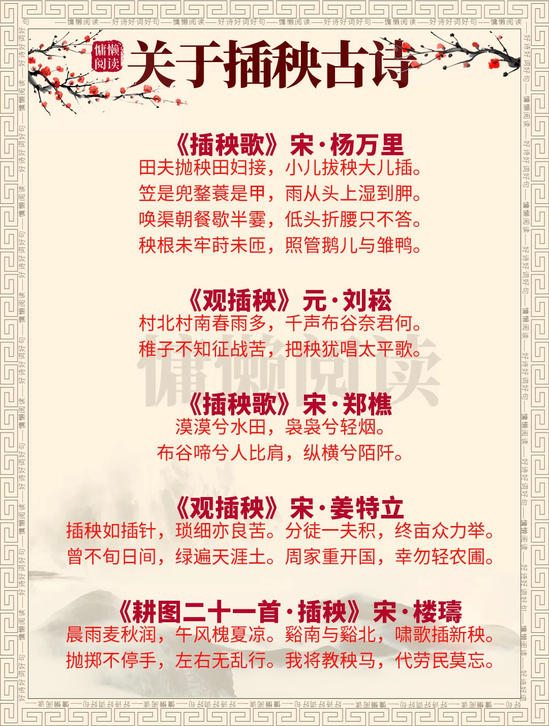 8首关于插秧的经典古诗词，值得收藏