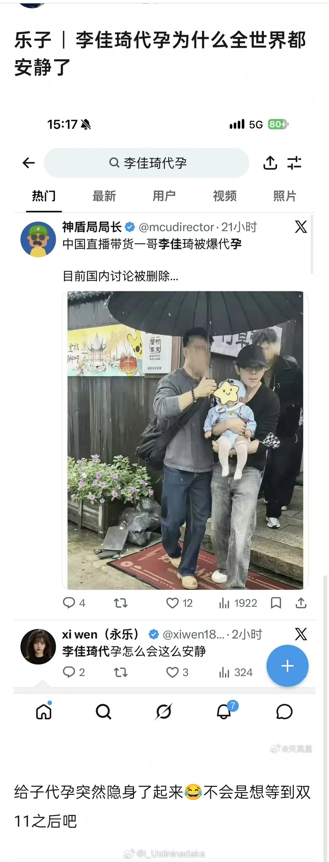 本来不确定他到底有没有代孕
但在国内删帖捂嘴就有点此地无银三百两了 ​