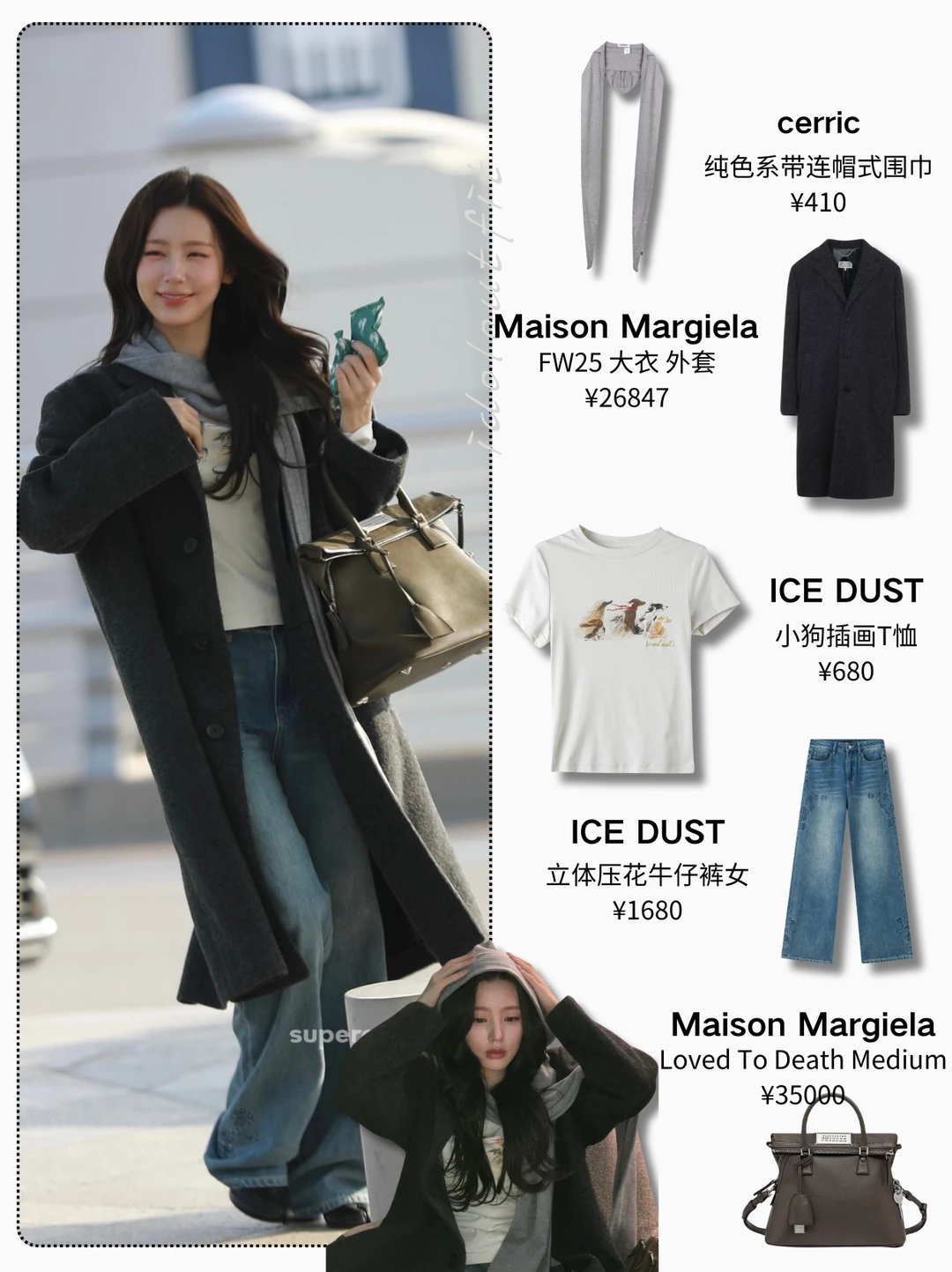 赵美延北京路透｜松弛感韩系冬日穿搭模板