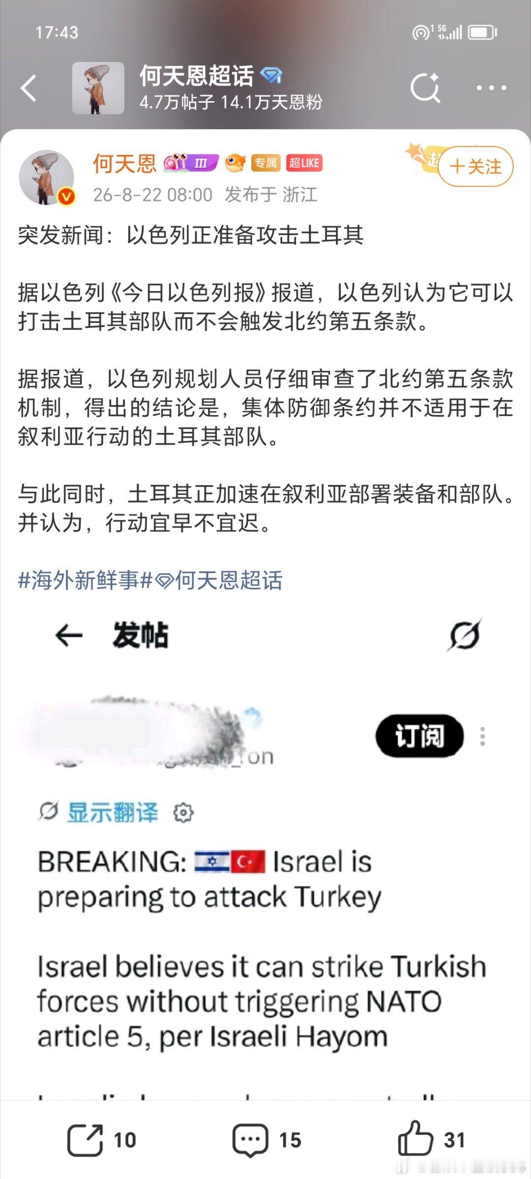 以色列已经准备好了，土耳其应该也准备好了。 ​