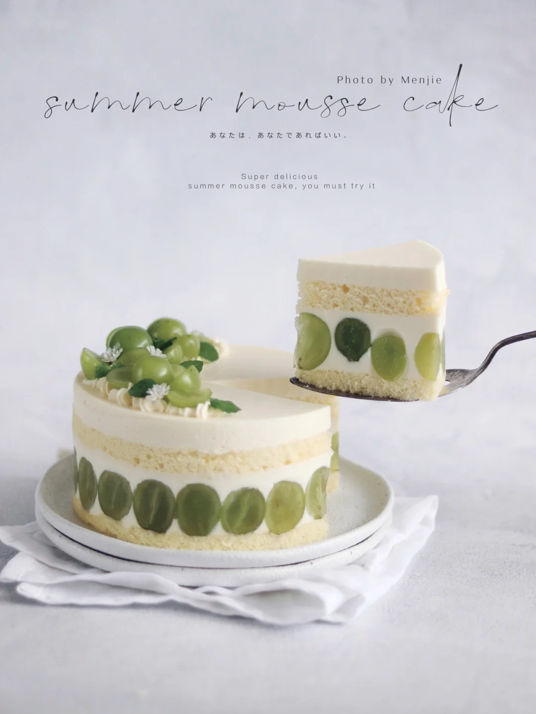 🍃夏日甜品|青提酸奶慕斯蛋糕🍰清爽不腻