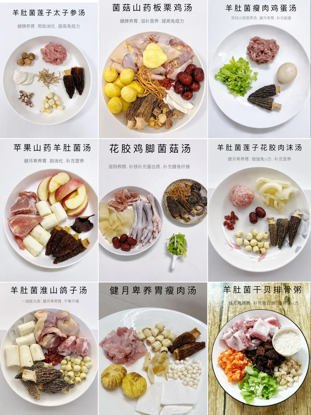 养月卑胃食谱大全😜羊肚菌9款家常搭配做法