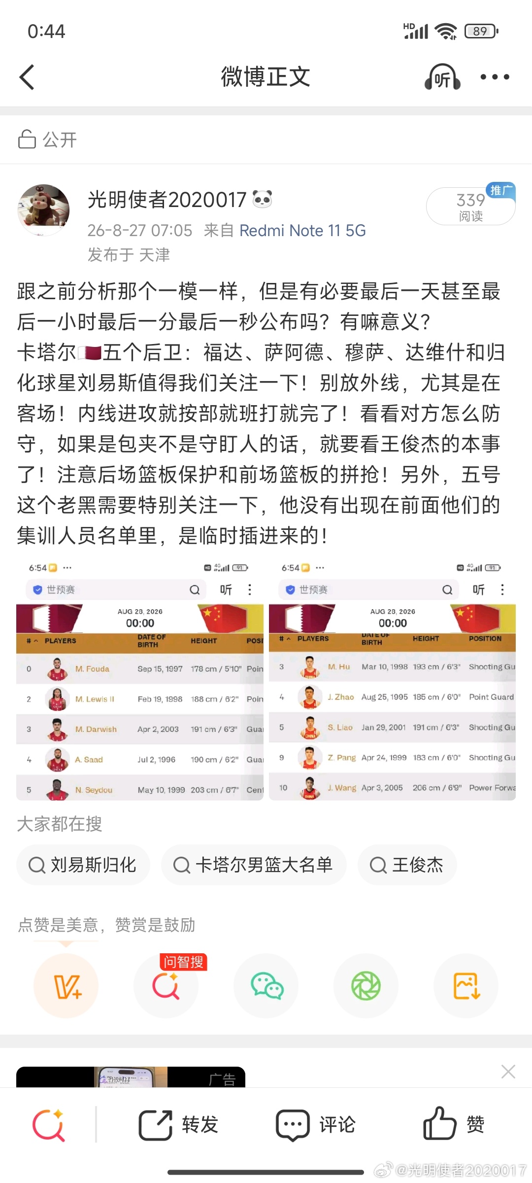 大家看见没有？跟我写的都不带有二样的！当对方选择包夹的时候，王俊杰的个人终结能力直接决定了我们能否把比分拉开！两次机会没有把握住！罚球两次都是两罚一中！只有一次高位策应[赞]，王俊杰这上半场打得让人很郁闷啊！赵嘉义和贺希宁都比较准，甚至廖三宁也进了一个三分！
上半场胡金秋10分，杨瀚 ​