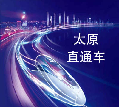 太原广告直通车