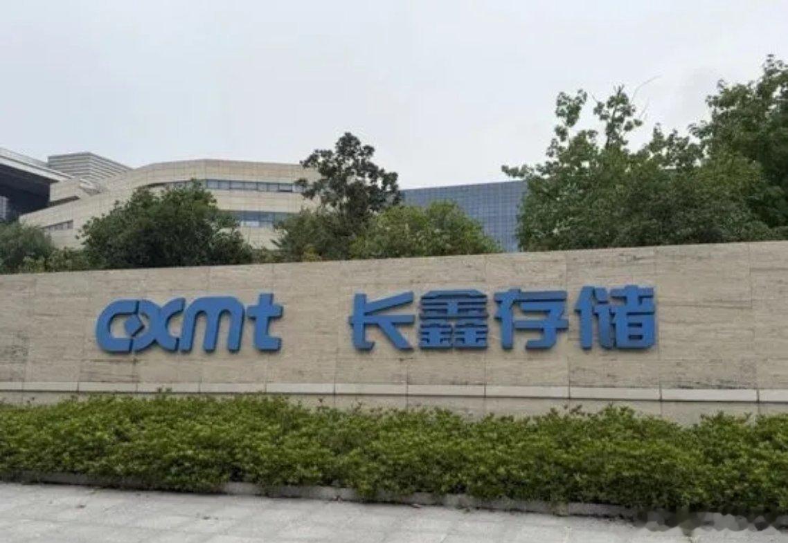 长鑫科技上市，十大股东首日账面浮盈一览表:1，清辉集电（安徽国资）  ...