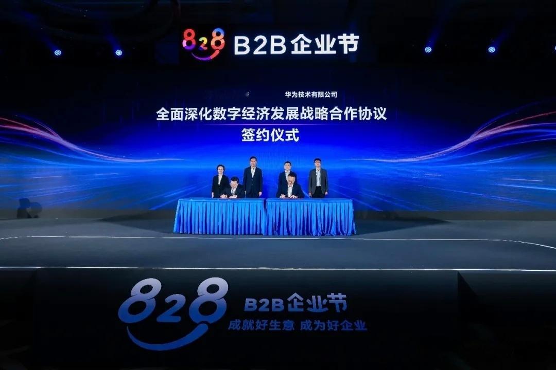 #2026数博会# 【第五届828 B2B企业节启幕，赋能贵安AI落地！】#华为828 B2B企业节# 8月27日，第五届828 B2B企业节在贵阳开幕。

作为全国首个基于数字化赋能的企业节，第五届828 B2B企业节聚焦Agent时代日益高涨的企业落地需求，致力于打造数字产业供需对接的重要平台，通过全方位展示华为与合作伙伴的 ​
