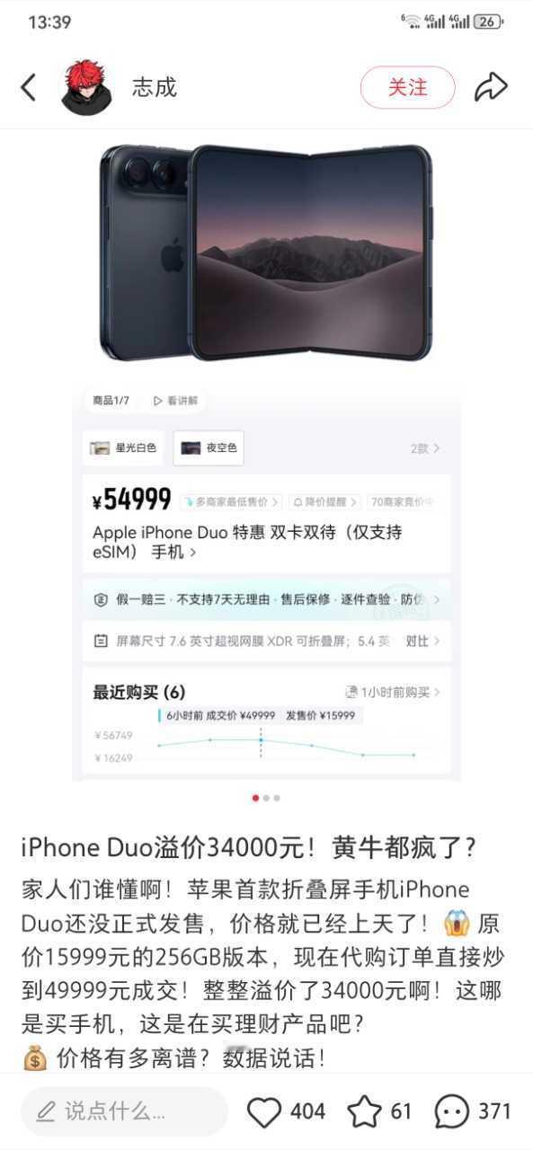 疯了吧[吃惊]苹果加价多这么多 感觉真有人买 ​