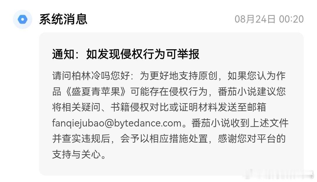 #小说盛夏青苹果[超话]# 🍅你啥意思？
请问你到底哪里侵权了？ ​