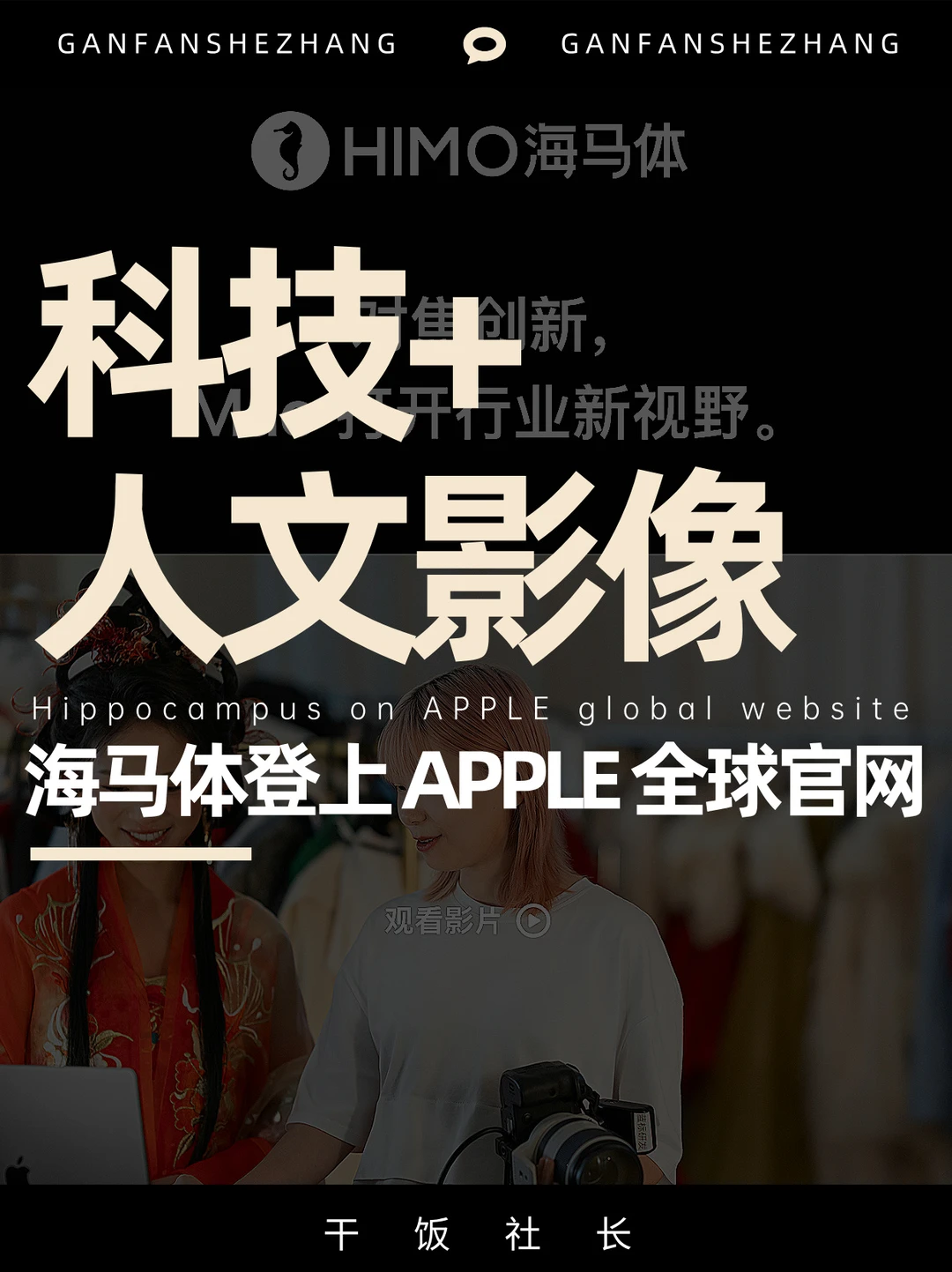海马体登上 APPLE 全球官网🌟