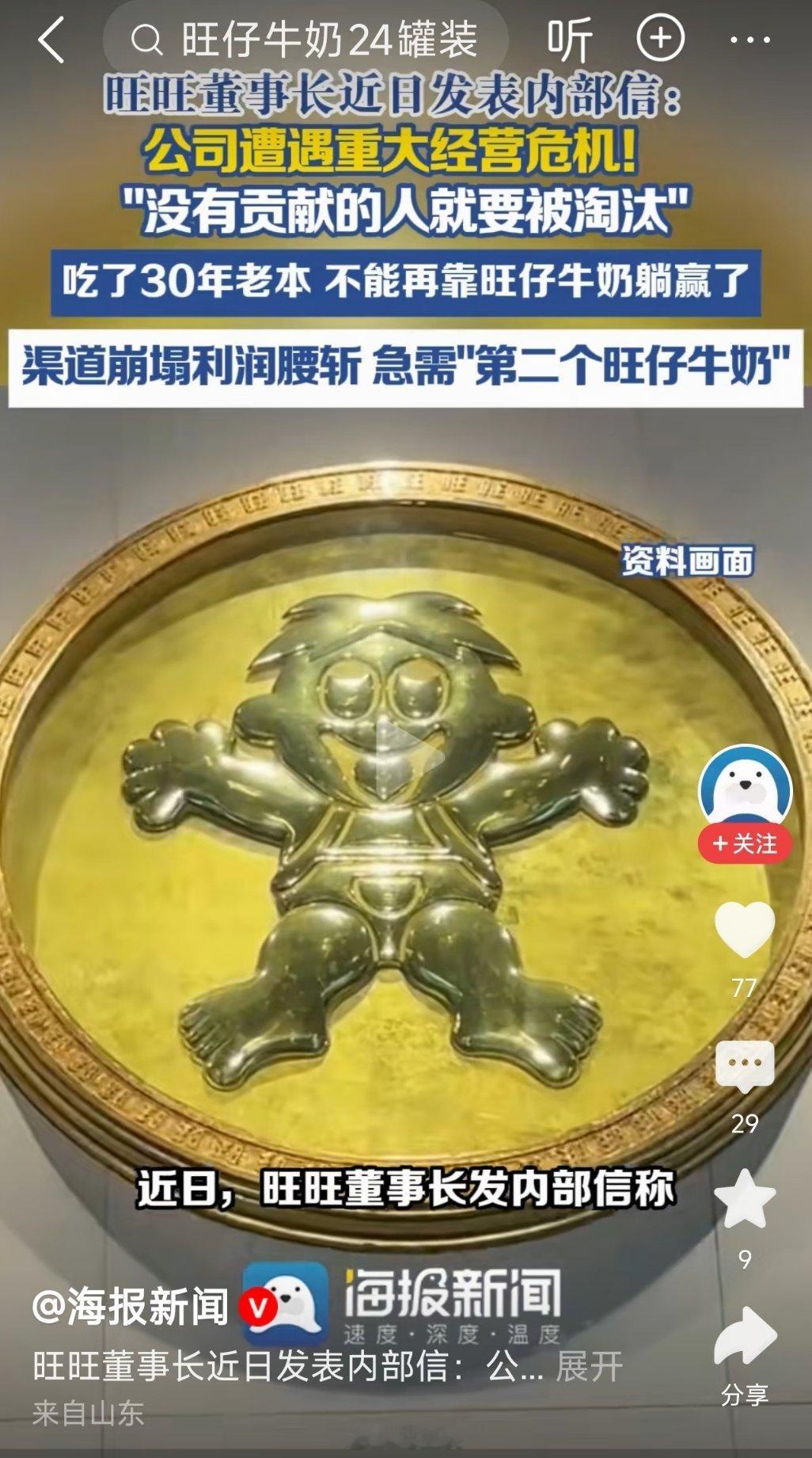 旺旺为什么不好卖了？旺旺几个核心产品，比如旺仔牛奶，对孩子来说太甜（网...