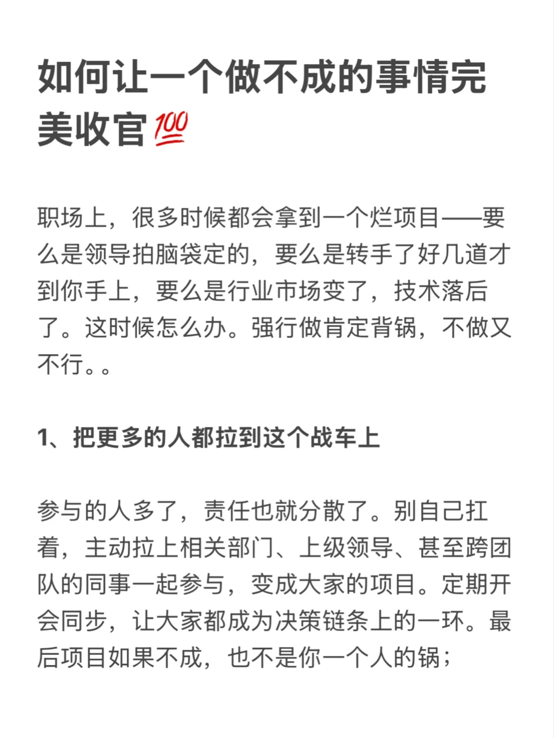 如何让一个做不成事情的同事完美收官？🤨