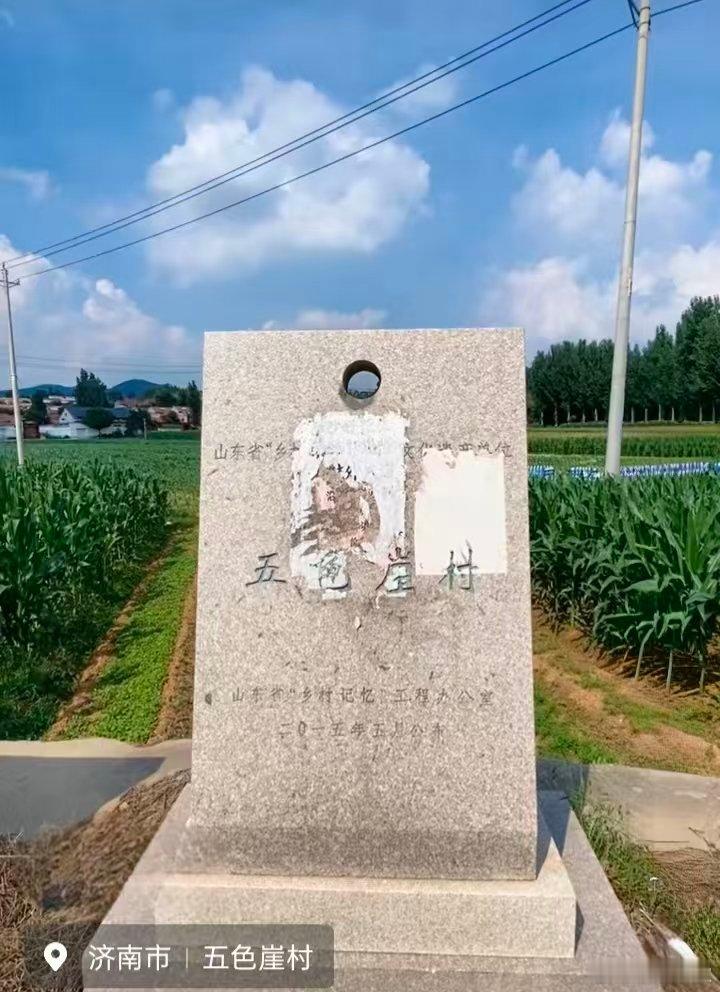 中国作家网 济南市五色崖村       该村位于山东省济南市莱芜区苗山...