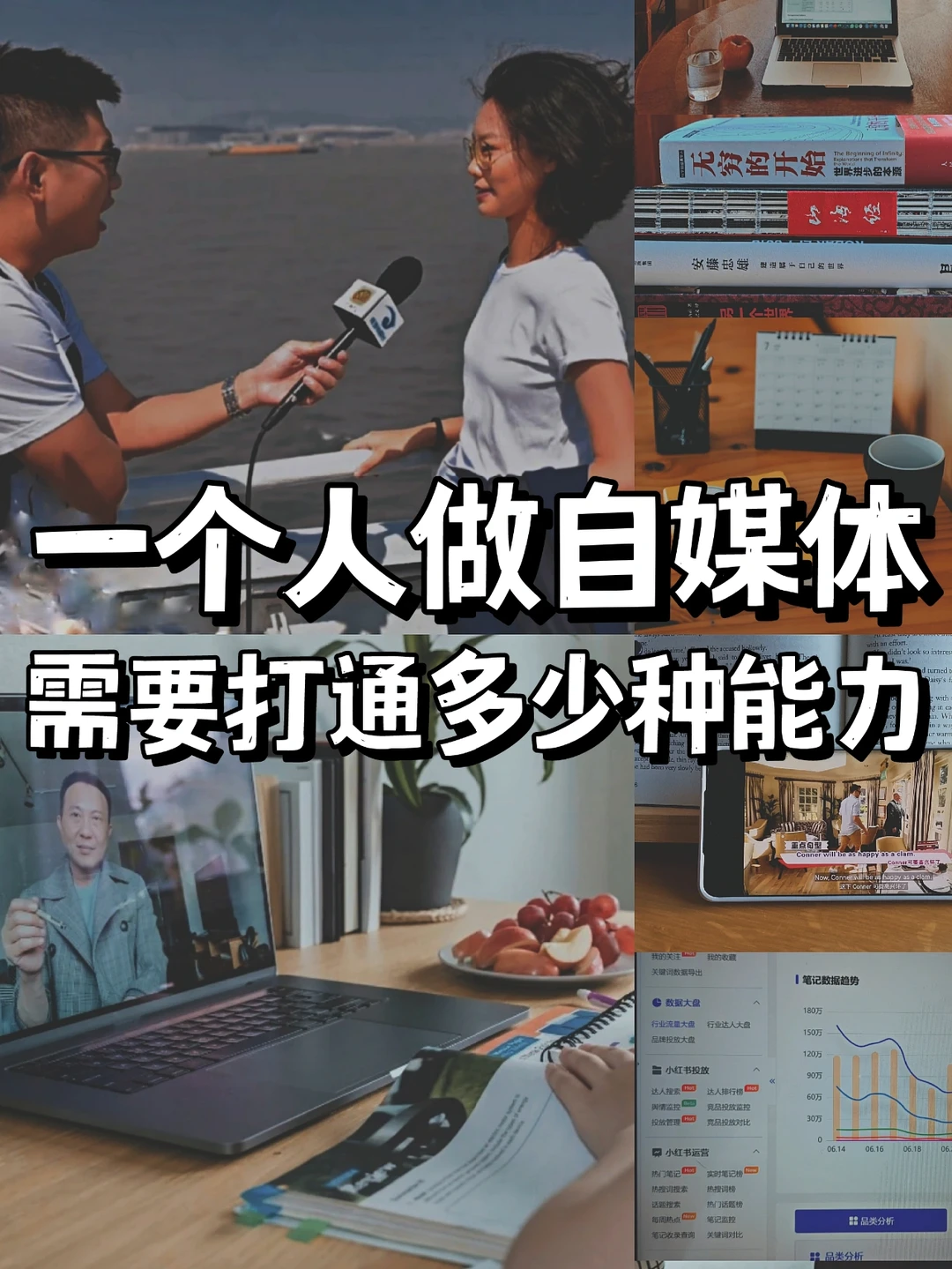 普通人从0到1做博主|分享几点运营干货🔥